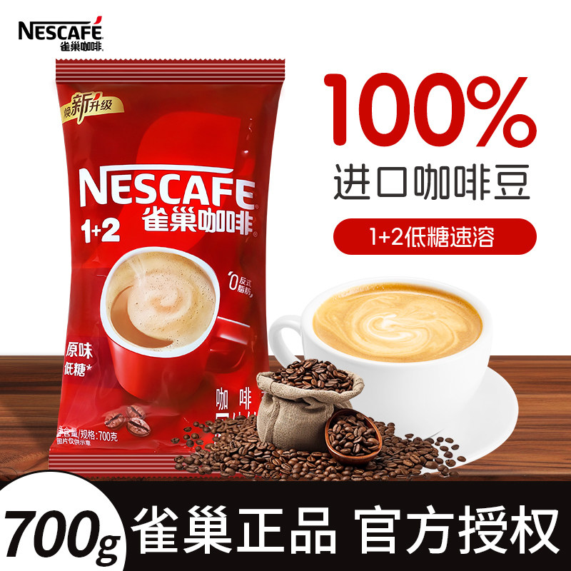 雀巢1+2原味速溶咖啡三合一手冲提神醇香咖啡粉大包袋装700g商用,咖啡/麦片/冲饮,速溶咖啡,淘宝优惠券,粉丝福利购,淘宝优惠卷