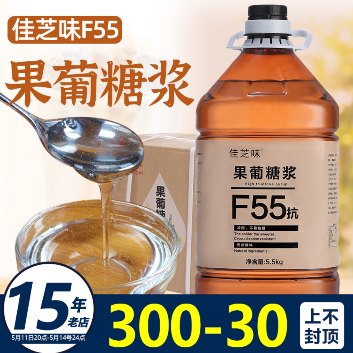 佳芝味果糖F55调味果葡糖浆咖啡奶茶店专用果味浓缩商用5.5kg整箱 咖啡/麦片/冲饮 糖浆 原图主图