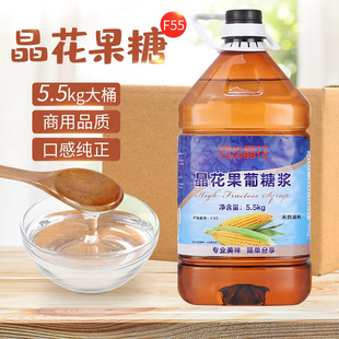 晶花F55果糖5.5kg奶茶店专用烤奶风味果葡糖浆咖啡烘焙原料商用