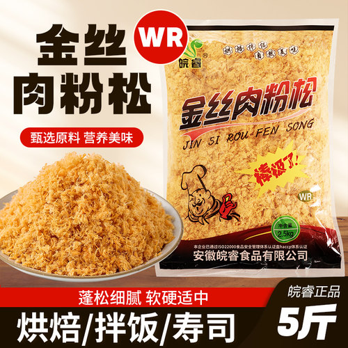 商用批发168金丝肉松大包2.5kg