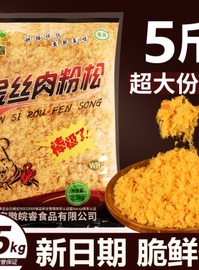 金丝肉松寿司专用食材168商用面包肉粉松烘焙原材料饭团5斤大包装