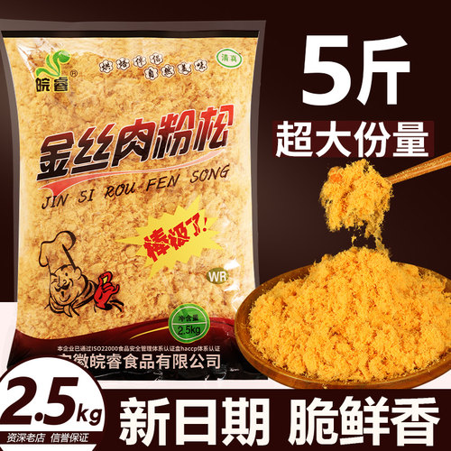 销量40w+5斤大包金丝肉松批发价