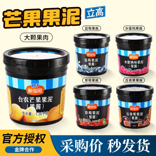 【高品质】新仙尼芒果果酱1.36kg