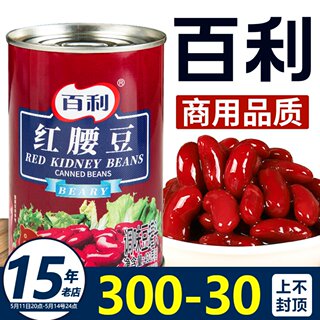 百利红腰豆罐头红芸豆即食沙拉甜品烘焙奶茶店专用原材料商用432g