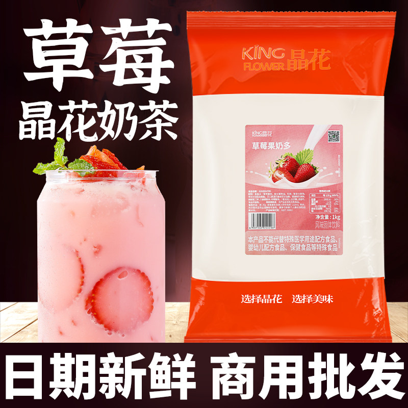 草莓味晶花奶茶粉袋装商用奶茶店专用原材料家用商用冲饮大包装,咖啡/麦片/冲饮,袋装奶茶,淘宝优惠券,粉丝福利购,淘宝优惠卷
