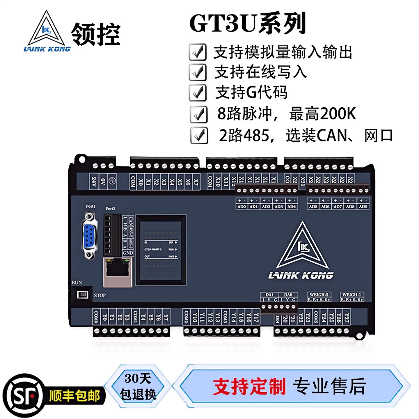 领控GT3U兼容FX3U网口CAN多轴