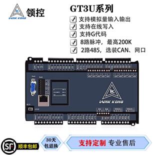 can工业控制器8轴称重温控 兼容FX3U网口 领控PLC工控板 国产GT3U