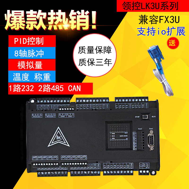 领控PLC兼容fx3u国产控制器工控板编程模拟量PID简易板式高速脉冲在类目 五金/工具, 电气控制, 工控系统及装备, PLC中 - 来自Buy2taobao.com提供专业的淘宝代购服务