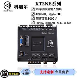 领控国产PLC科启尔工控板控制器LKTFX2NFX3U脉冲网口485温度称重