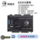 领控PLC科启尔国产GT3U KX3UE控制器工控板485网口CAN8轴温度FX3U