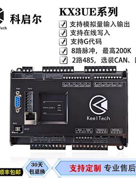领控PLC科启尔国产GT3U KX3UE控制器工控板485网口CAN8轴温度FX3U