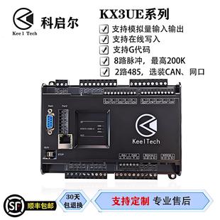 领控PLC科启尔国产GT3U KX3UE控制器工控板485网口CAN8轴温度FX3U
