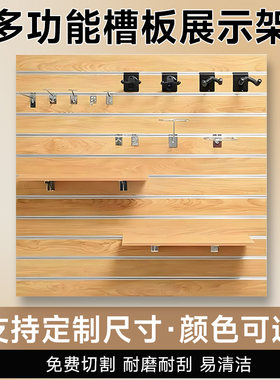 万用木质槽板展示架铝槽厂家直营