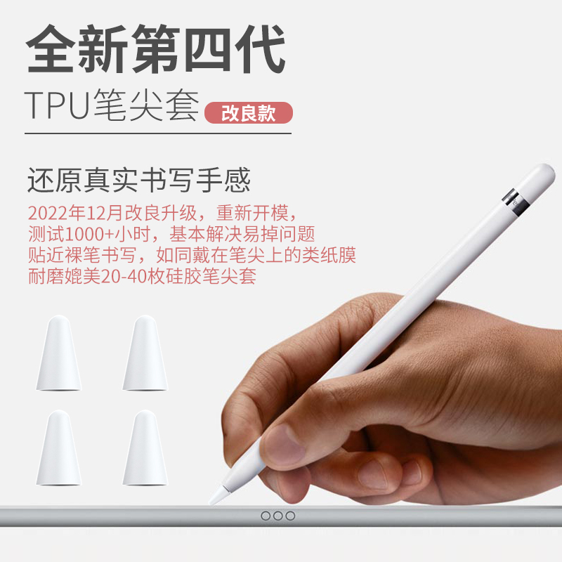 适用于苹果Apple pencil笔尖套一二代笔保护套手写防滑套膜类纸膜-封面