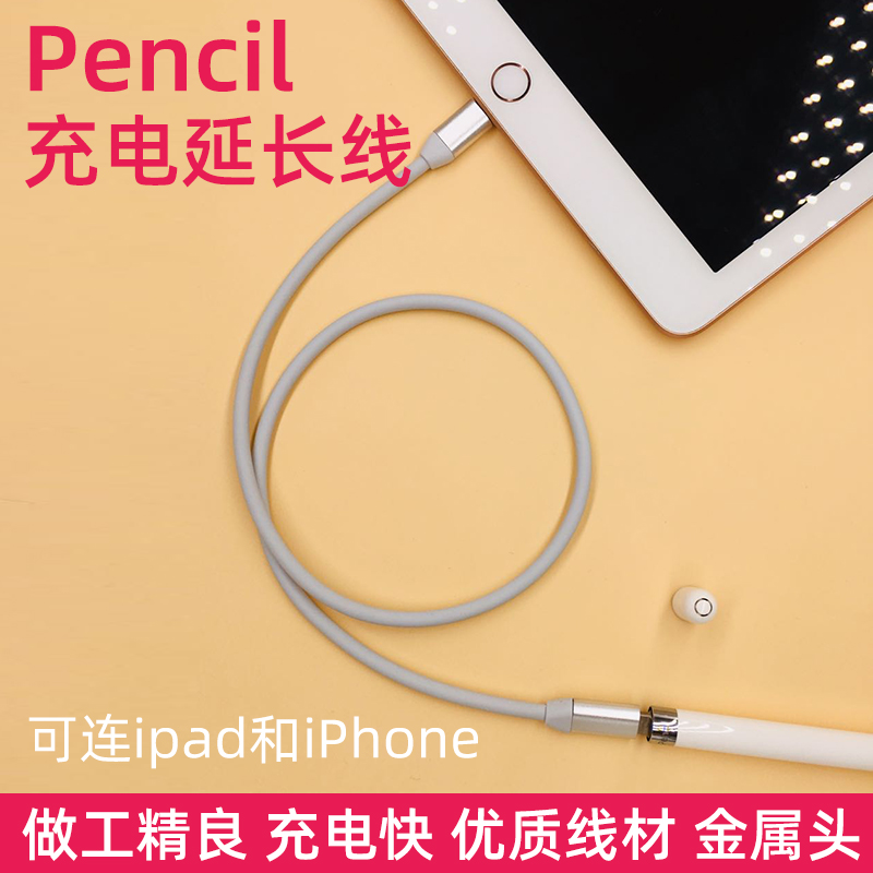 延长Lightning接口公转母充电线