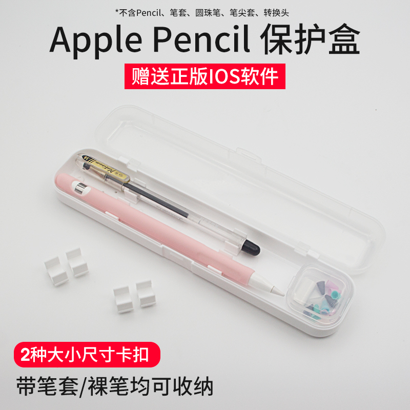 适用于Apple pencil一代笔盒二代苹果笔套1代2代防丢保护套收纳袋 3C数码配件 手写笔 原图主图