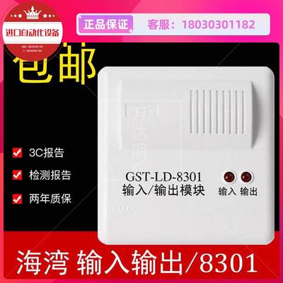 拍前询价-海湾GST-LD-8301输入输出模块8301A单输入单输出GST8364