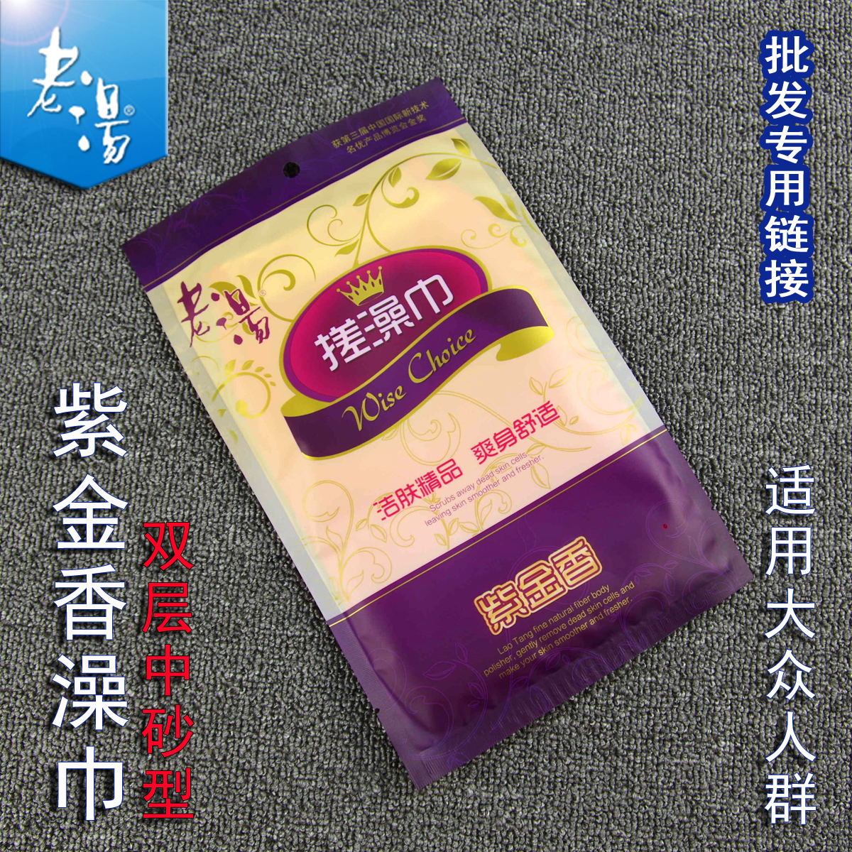 正品老汤搓澡巾紫金香双层加大加厚男女通用中砂型洗澡巾下泥去灰
