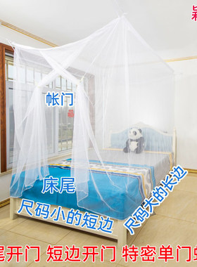 床尾开门蚊帐加密老式短边开门侧开门家用学生宿舍单人双人床加大