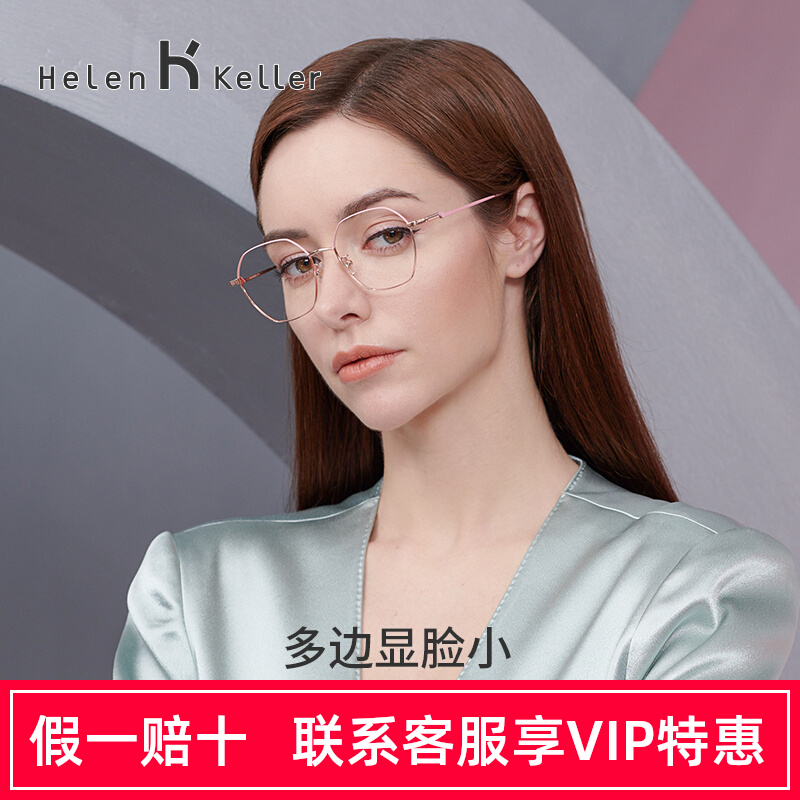 海伦凯勒眼镜框镜架女韩版潮可配镜片近视光学眼镜大脸显瘦H82026