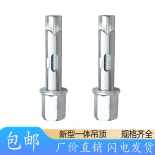 新型膨胀螺丝一体钉大全铁8mm拉爆m10内爆炸吊顶自高强度专用螺栓