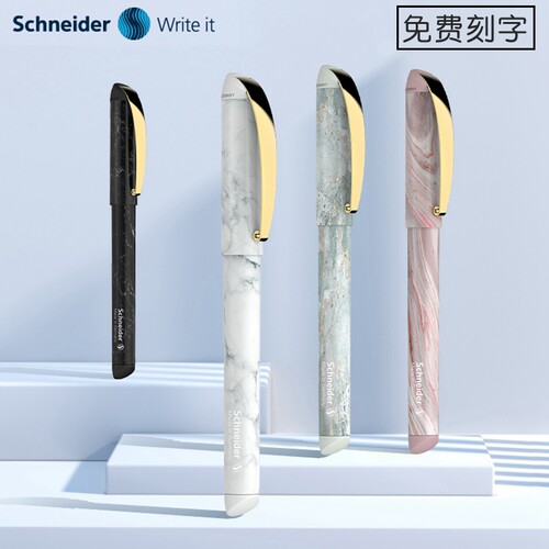 德国施耐德云石钢笔签字笔