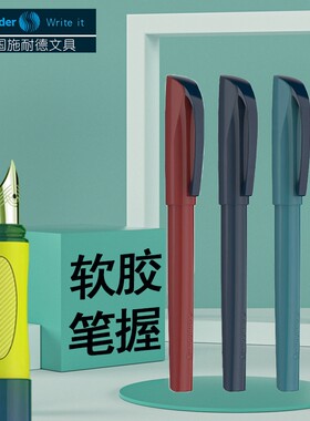 ㊣德国进口施耐德学生钢笔