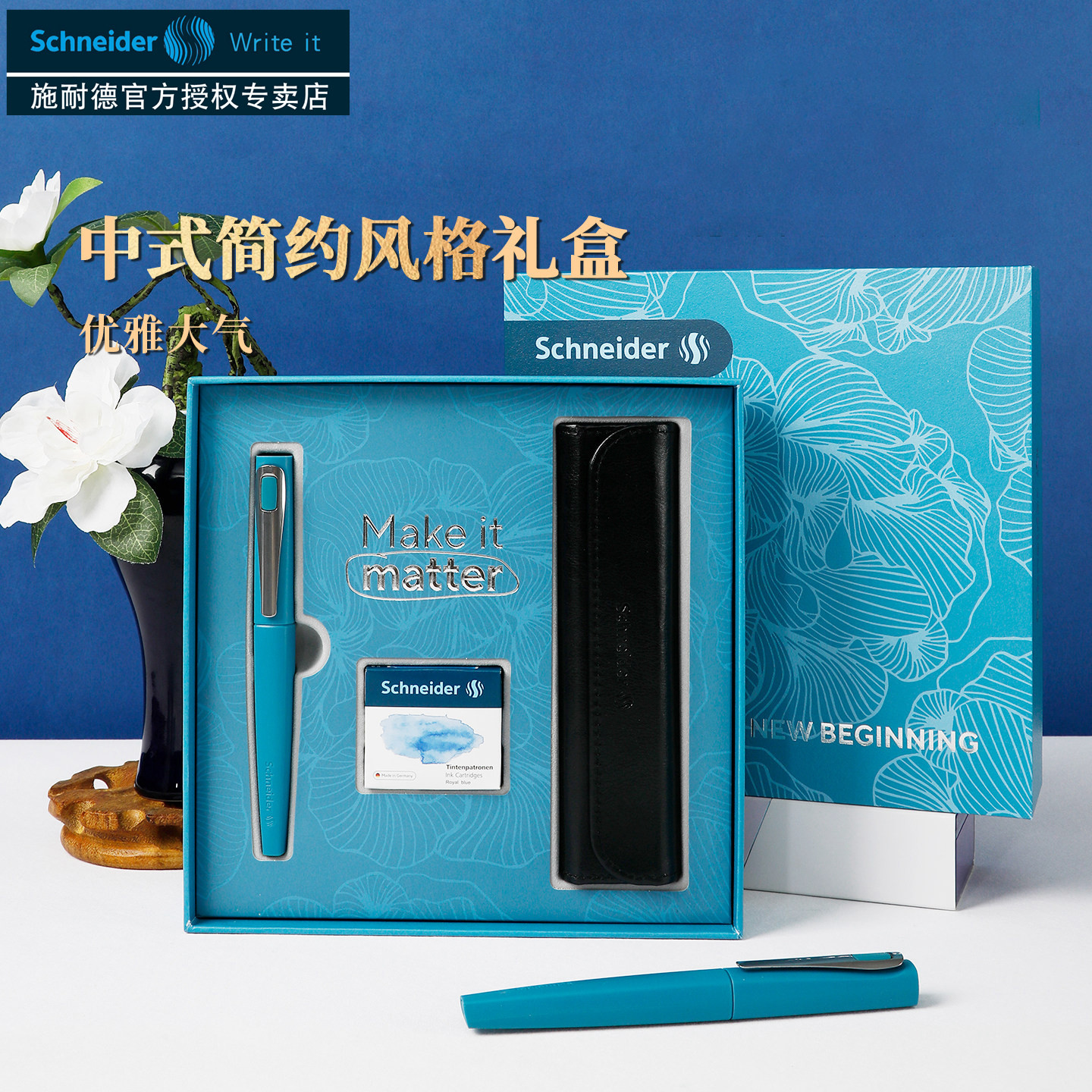 德国进口施耐德钢笔Tomo青花礼盒套装学生用墨囊笔生日礼物礼品笔