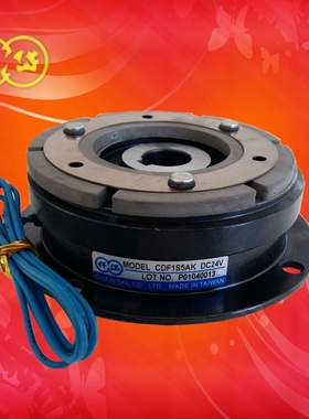 台湾仟岱CDF1S5AL CDF1S5AK CDF1S5AF CDF1S5AJ电磁离合器 DC24V