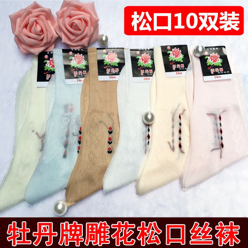 牡丹牌锦纶老式松口尼龙女士丝袜