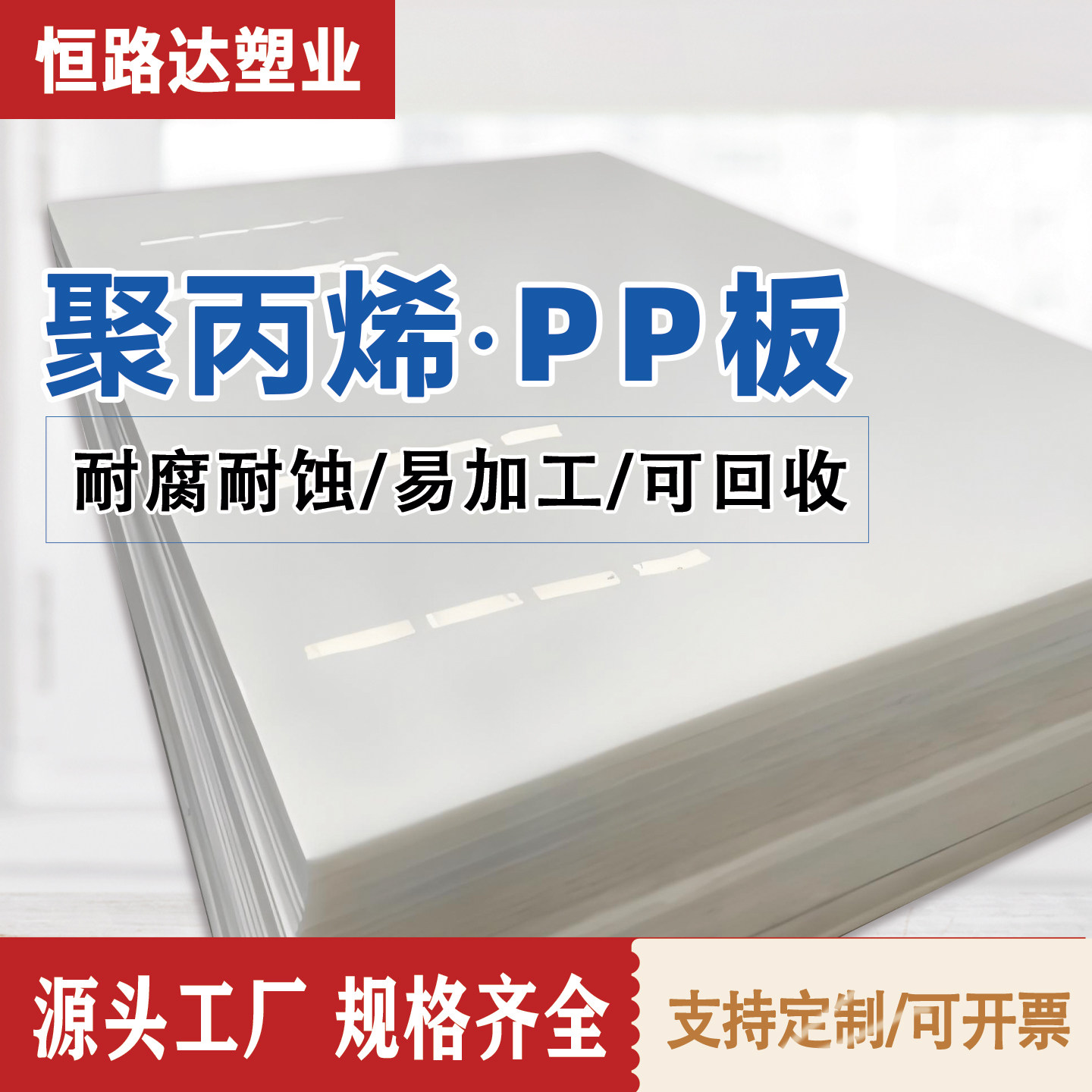 白色PP板聚丙烯塑料垫板定制加工