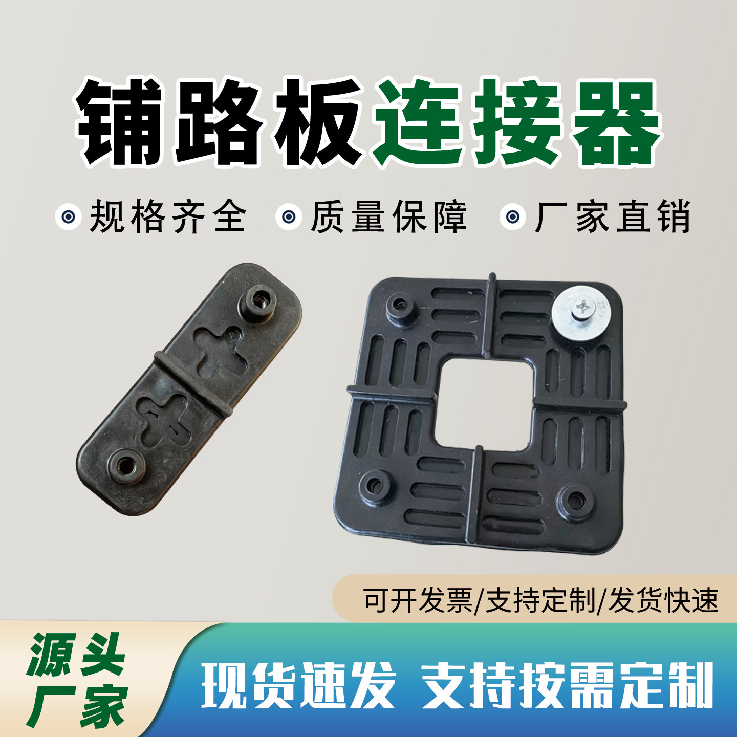HDPE铺路板连接固定件防滑连接器