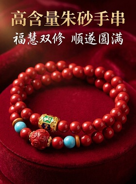 原矿朱砂手串时来运转双圈高含量红砂本命年男女款手链饰品礼物