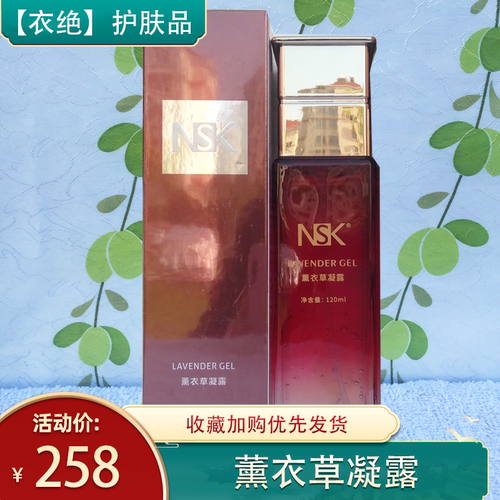NSK-005楠圣菲薰衣草凝露女化妆爽肤水补水保湿敏感肌紧致120ml