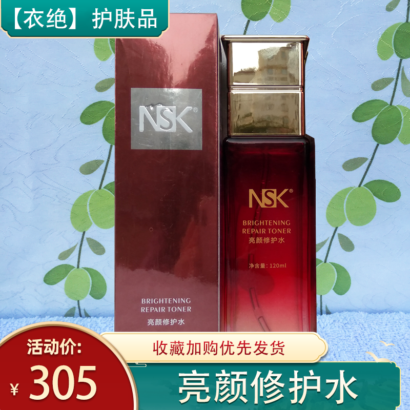 NSK-006楠圣菲正品亮颜修护水爽肤水化妆水补水保湿滋养120ml