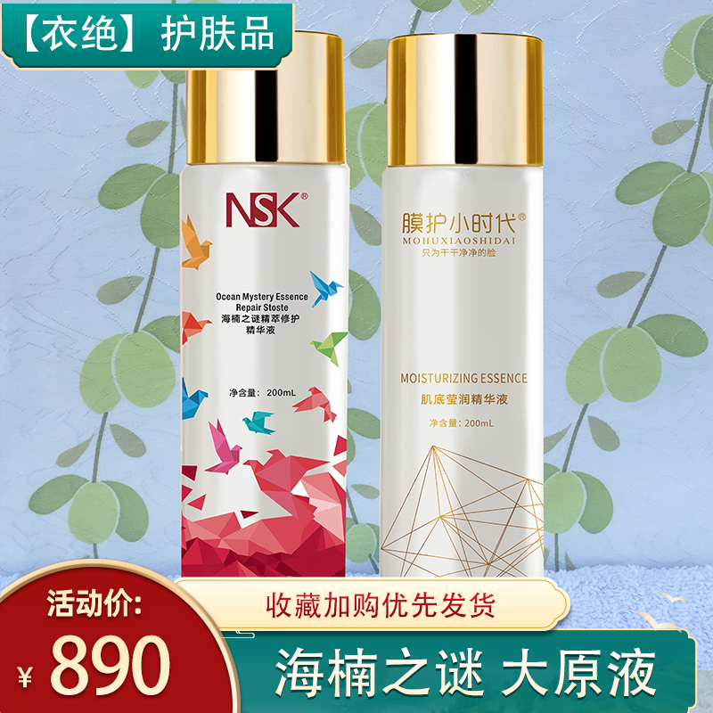 海楠之谜精华精萃修护原液200ml肌底莹润化妆水正品楠圣菲大原液