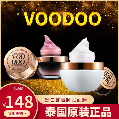 voodoo泰国蛇毒夜间保湿睡眠面膜
