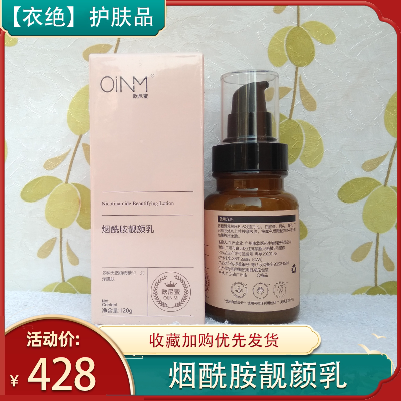 欧尼蜜烟酰胺靓颜乳 抗皱紧肤女面部补水保湿面霜乳液50g包邮