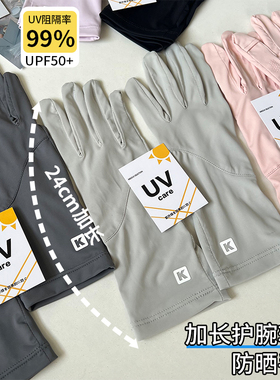 UPF50+手腕加长开车防晒手套女