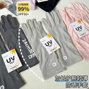 UPF50+手腕加长开车防晒手套女男夏季骑车防紫外线露指可触屏冰丝