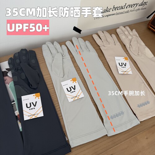 出日本33cm加长款开车防晒手套女夏季出行户外防紫外线防滑露指