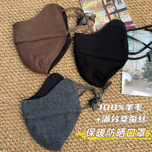 1OO羊毛满分桑蚕丝防晒保暖口罩