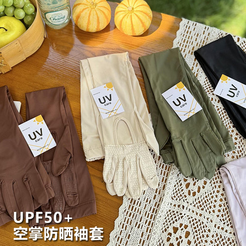 UPF50+防晒袖套手套户外开车骑行