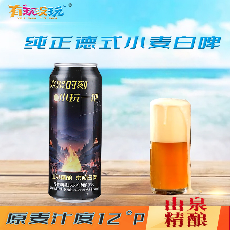 精酿原浆 山泉水酿造 小麦白啤麦汁12°P青岛清爽啤酒听罐装330ml