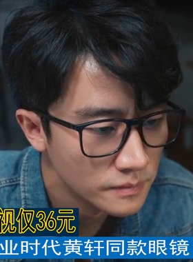 创业时代黄轩同款眼镜 黑框近视眼镜框 男  全框文艺方框平光镜