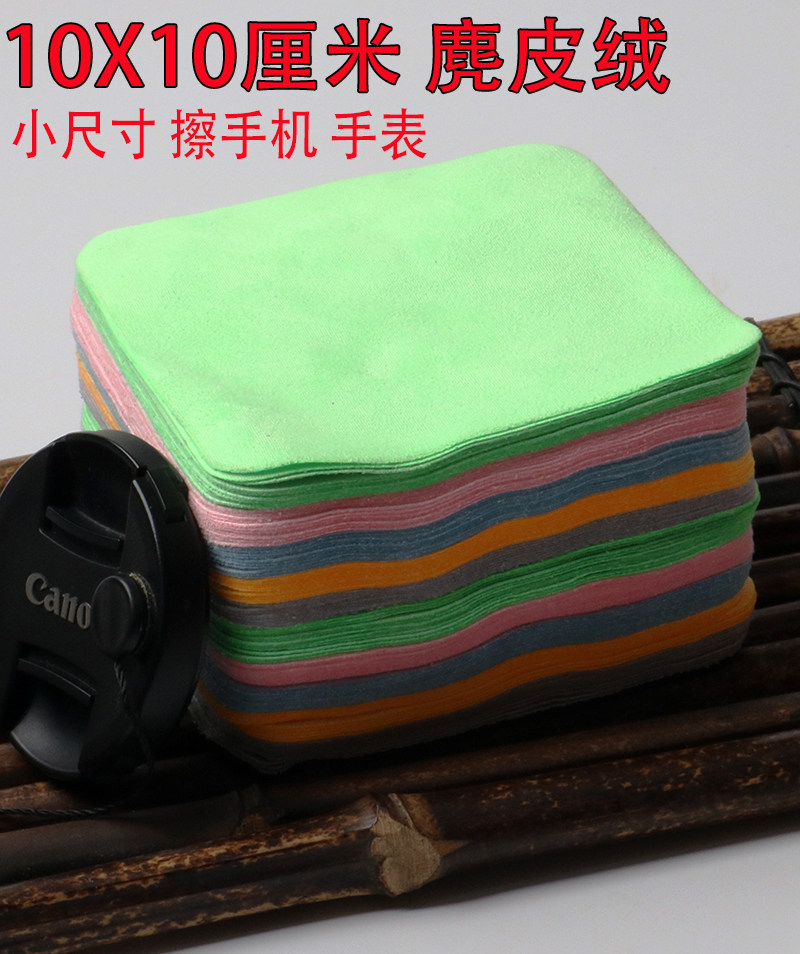 新款高档鹿皮绒手表布 麂皮擦拭布清洁布手表珠宝擦布柔软不掉毛