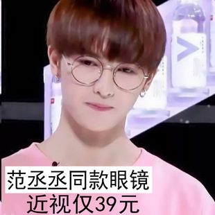 韩版 眼睛框镜架女复古圆 近视200度有度数 眼镜明星同款 范丞丞同款