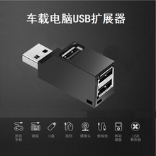 usb转接头车载1拖3扩展器无线车用电脑分线器转换器汽车usb分接口