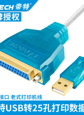 USB转并口线老式打印机数据线