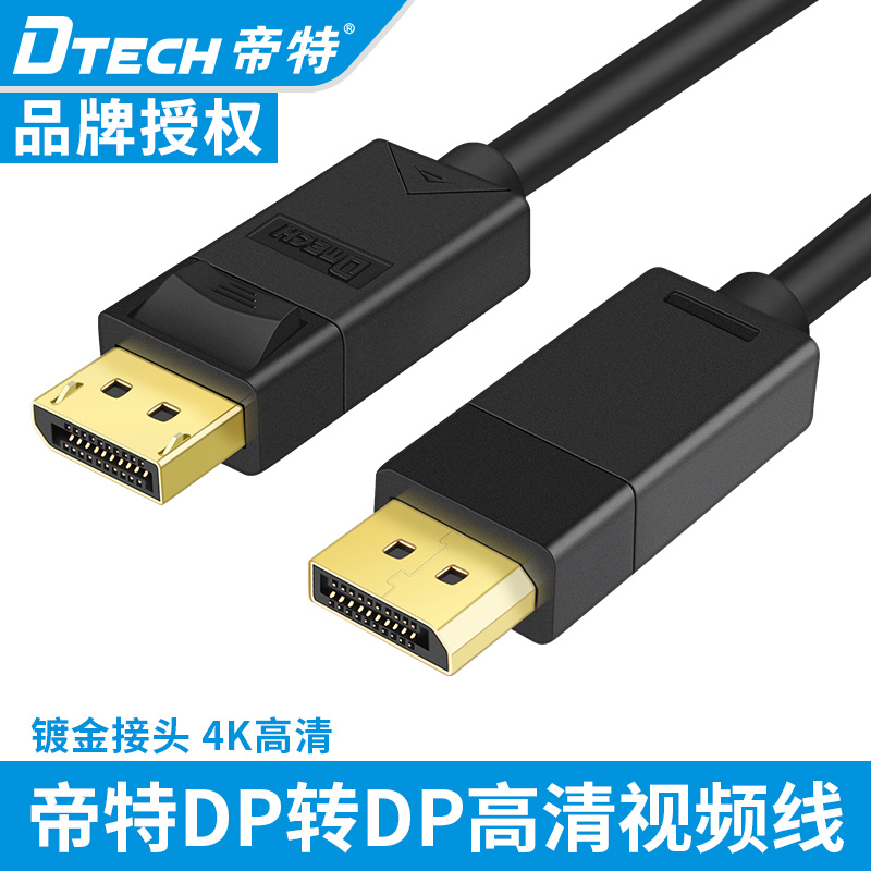 dp线4K高清电脑显示器连接线